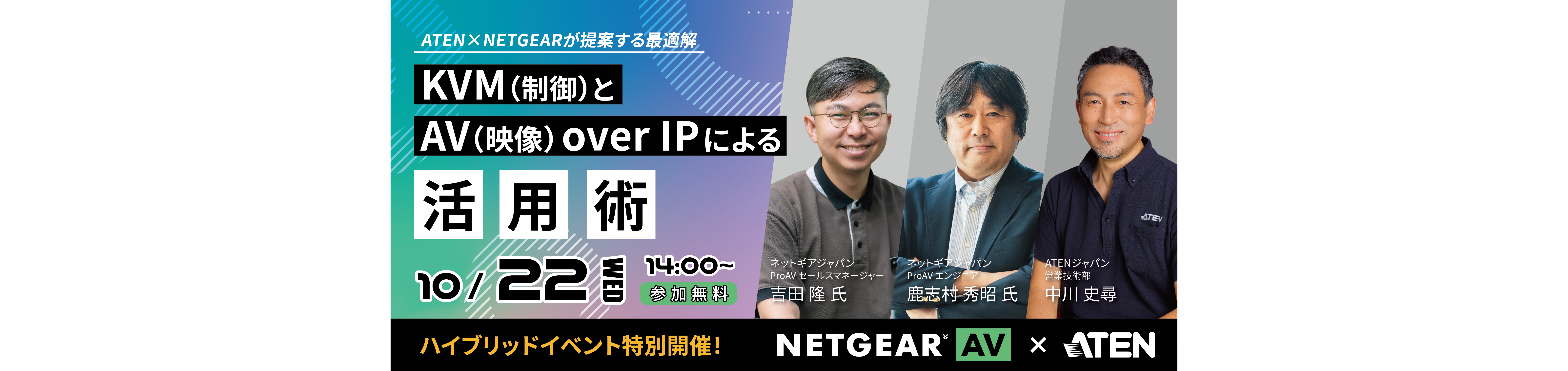 KVM(制御)とAV(映像) over IPによる活用術